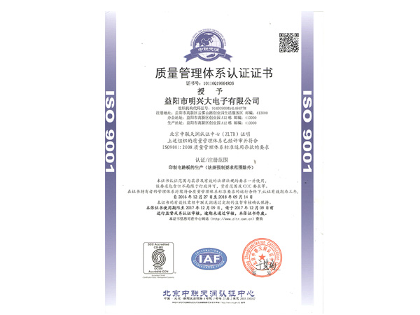 質量管理體系認證證書ISO9001（中文）