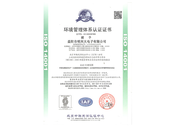 Environmental Management System Certification ISO14001 (china)
